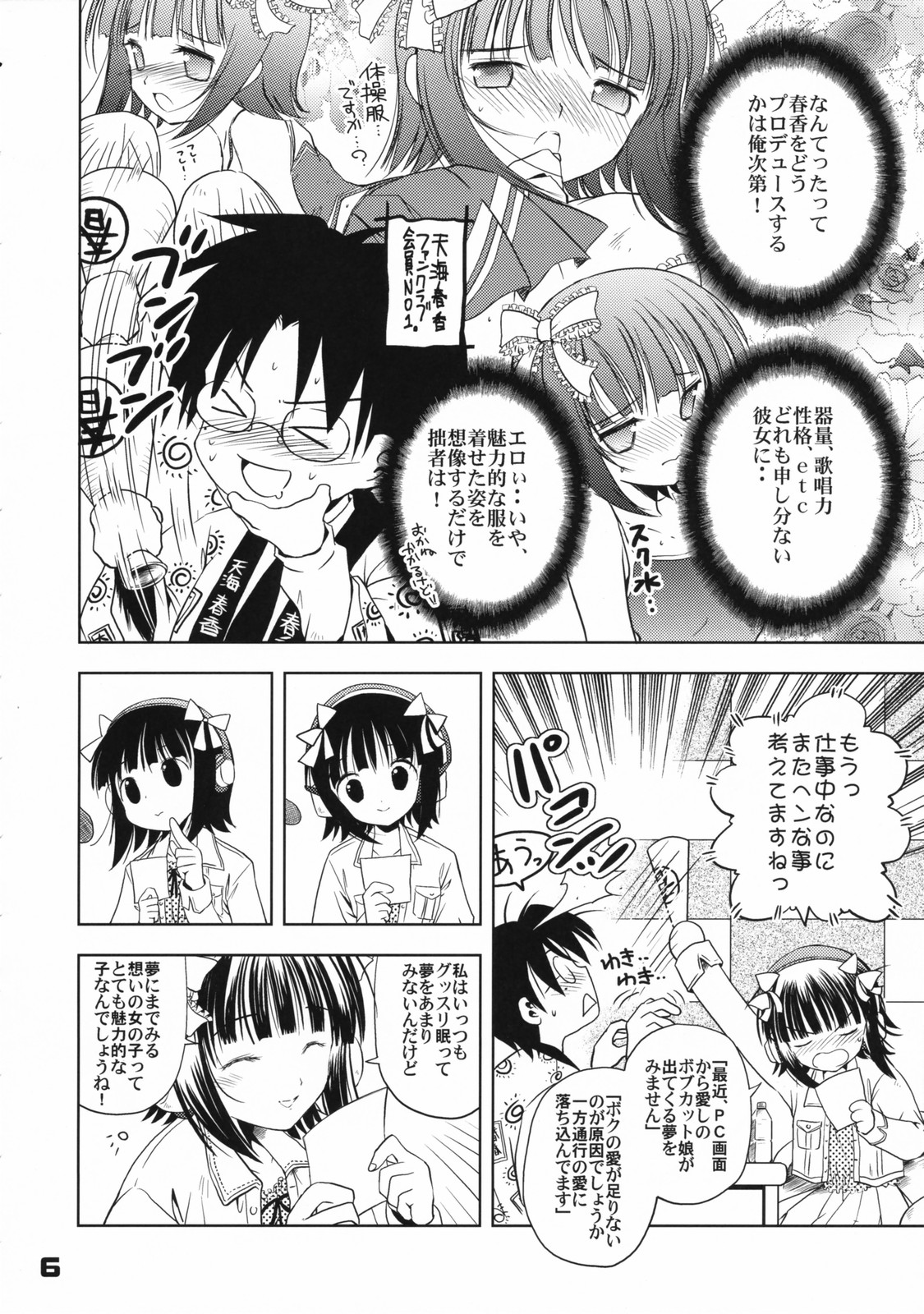 The Idol×sun×idol page 5 full