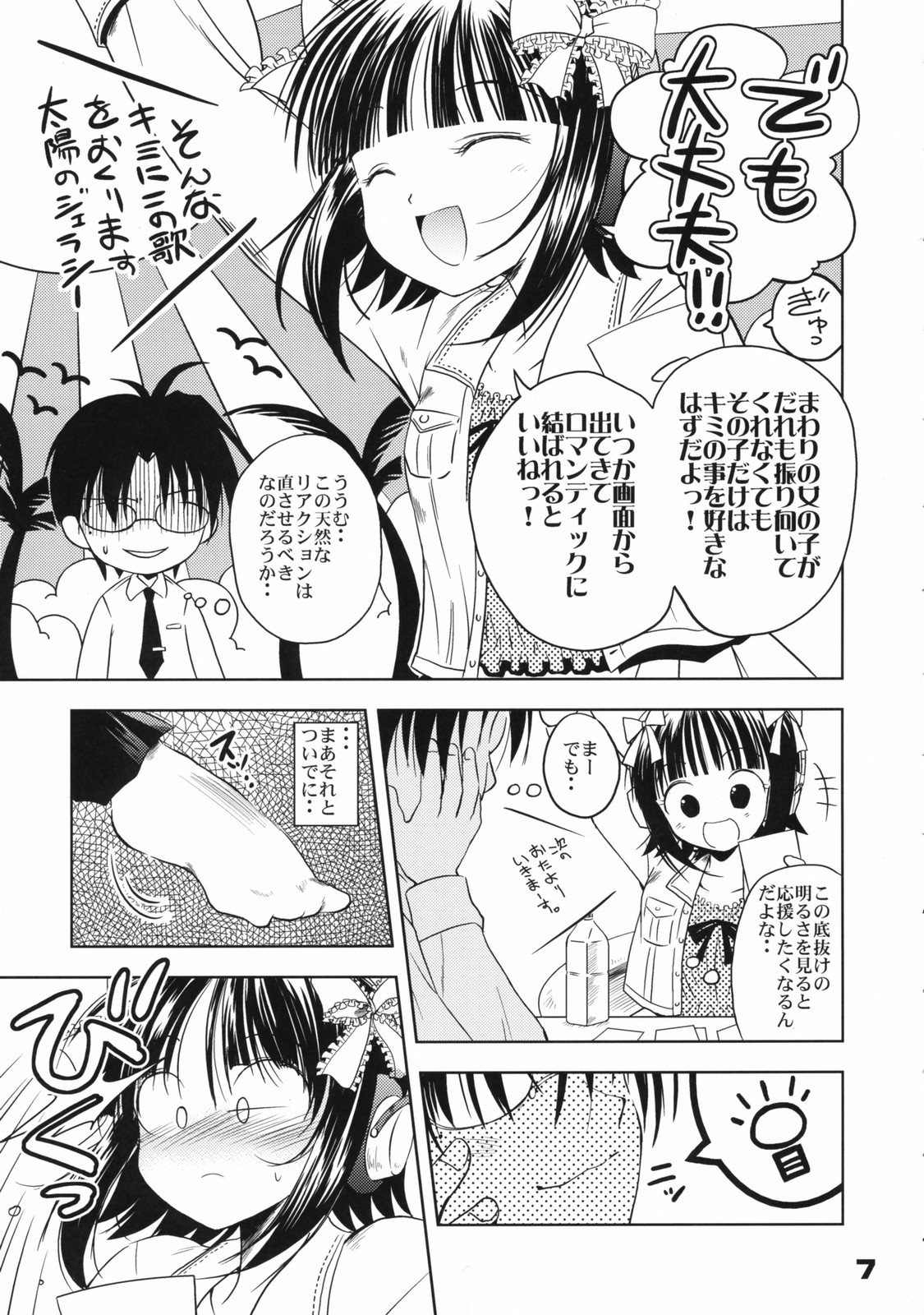 The Idol×sun×idol page 6 full