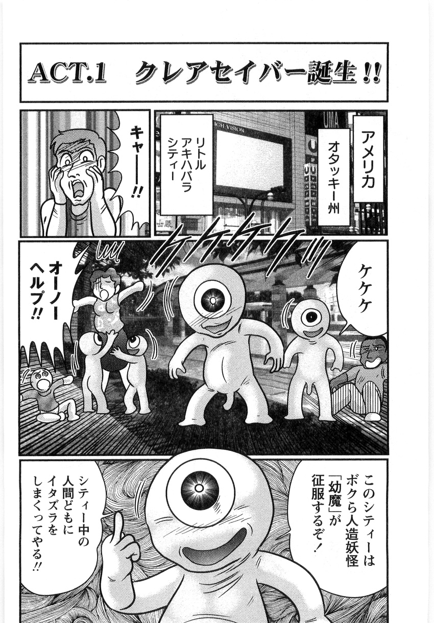 Youma Tokusou Claire Saber page 6 full