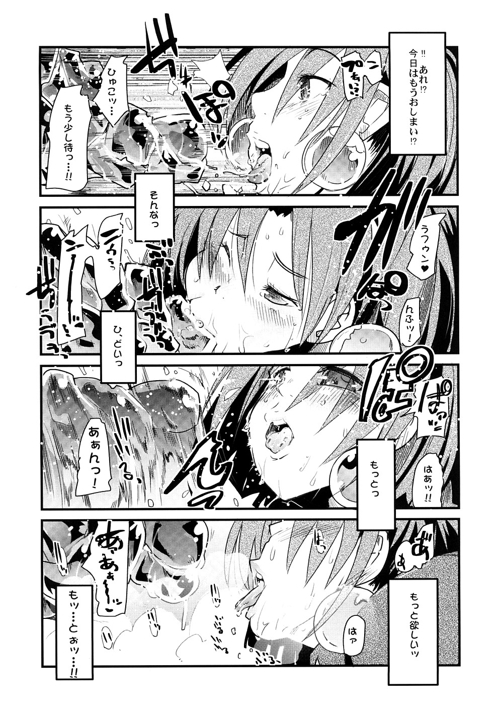 Sekaiju ga Omoshiroi yo Hon 2 page 6 full