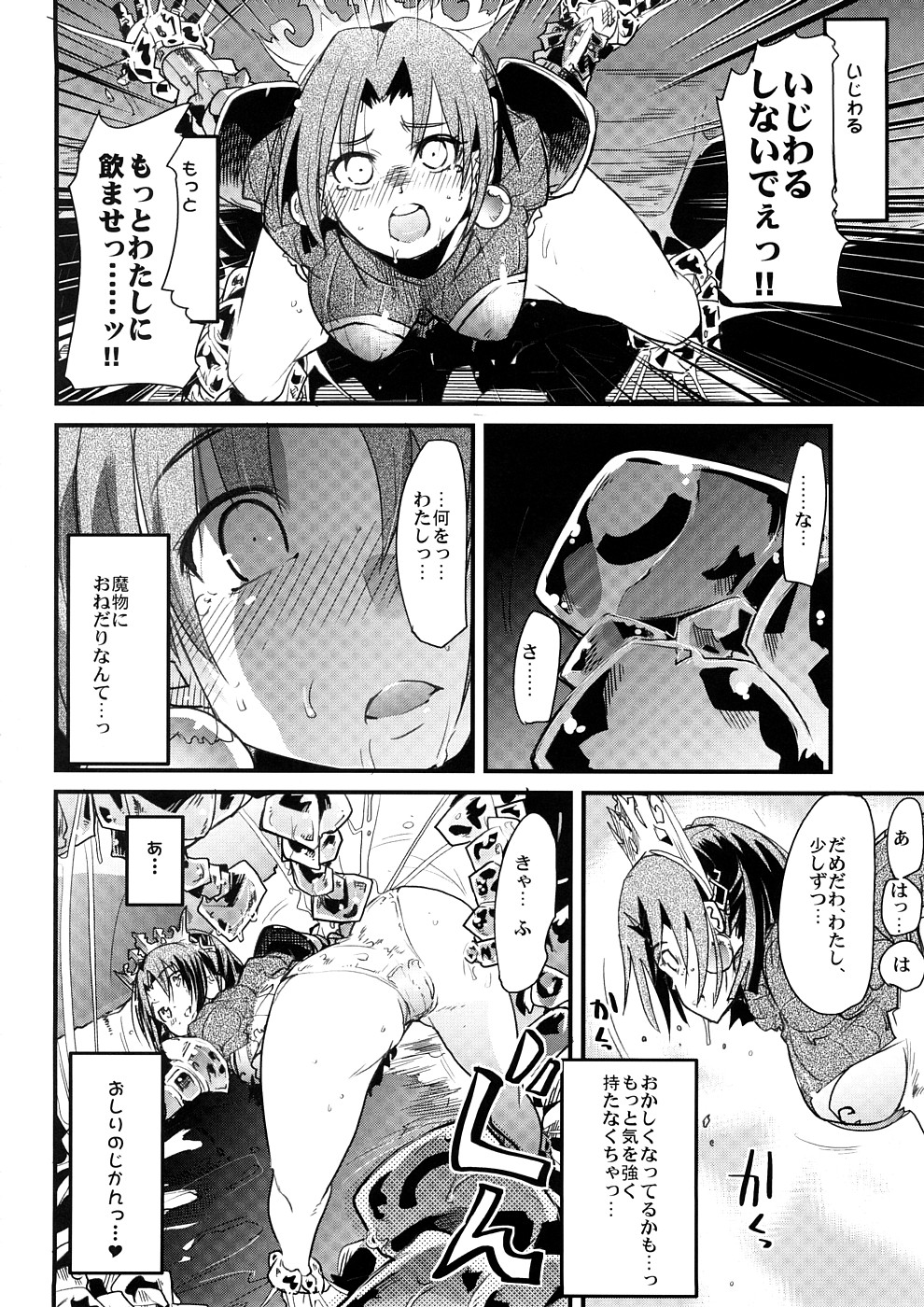 Sekaiju ga Omoshiroi yo Hon 2 page 7 full