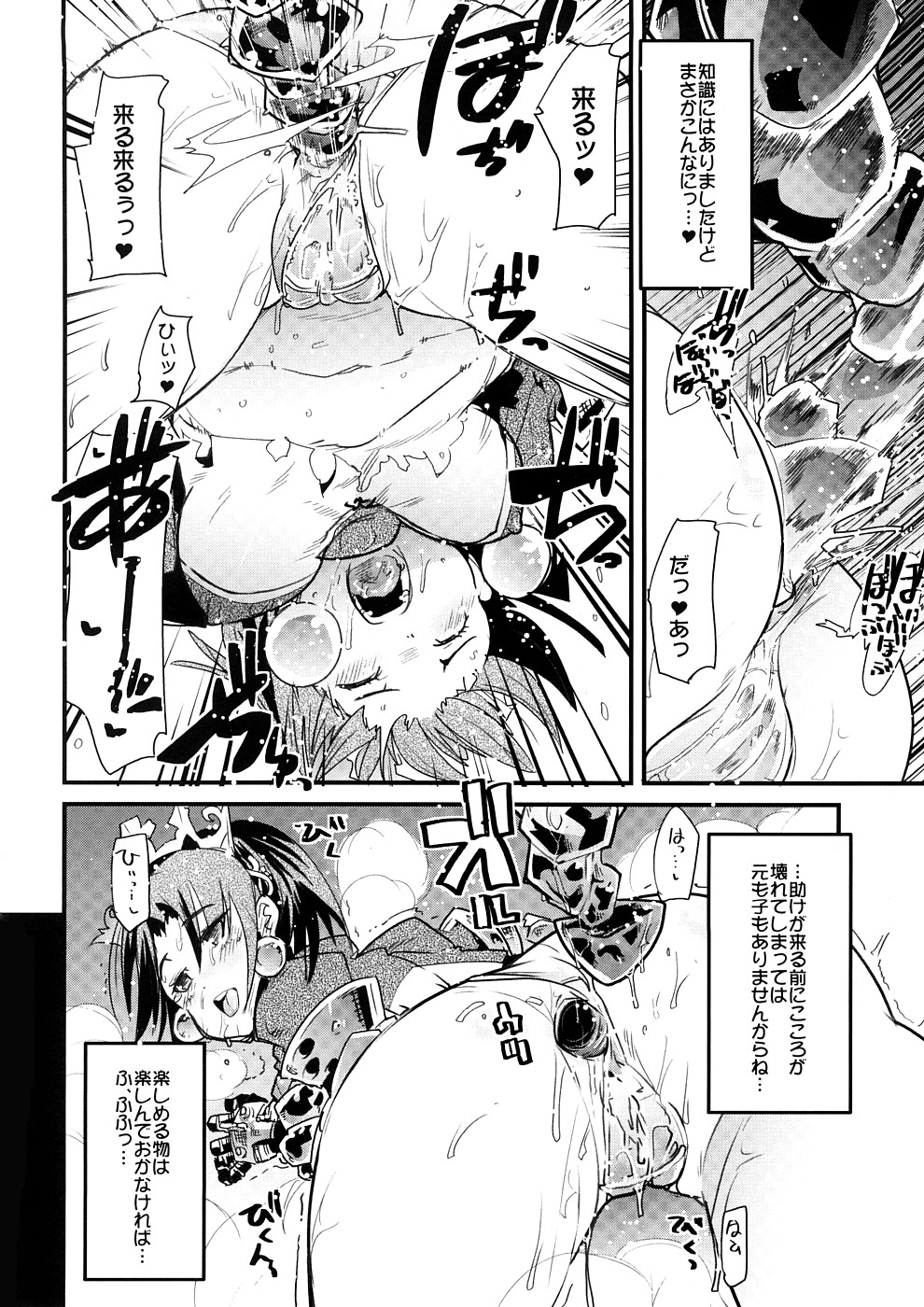 Sekaiju ga Omoshiroi yo Hon 2 page 9 full