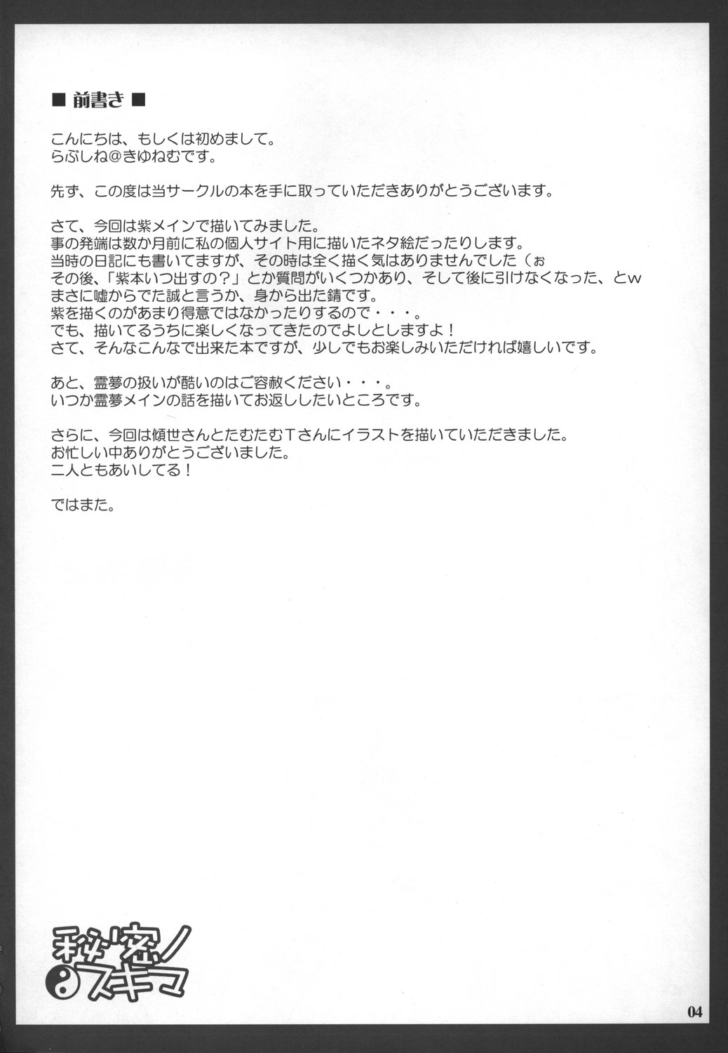 Himitsu no Sukima page 4 full