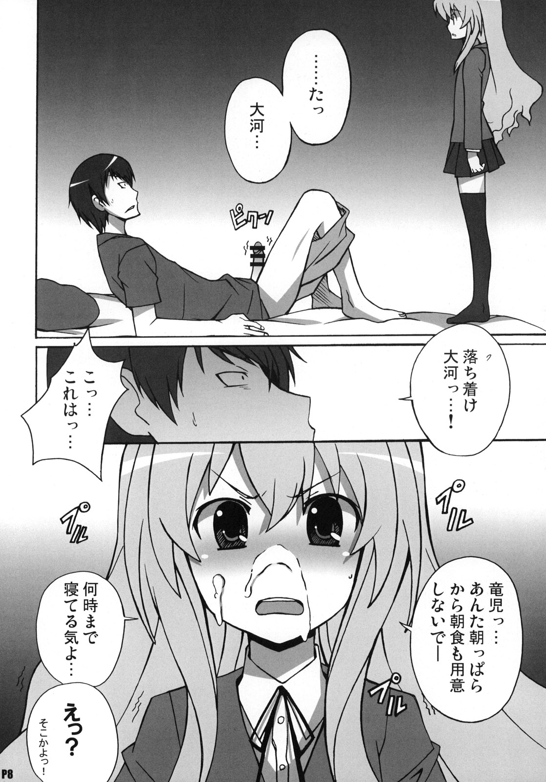 Shiba Tora! page 7 full