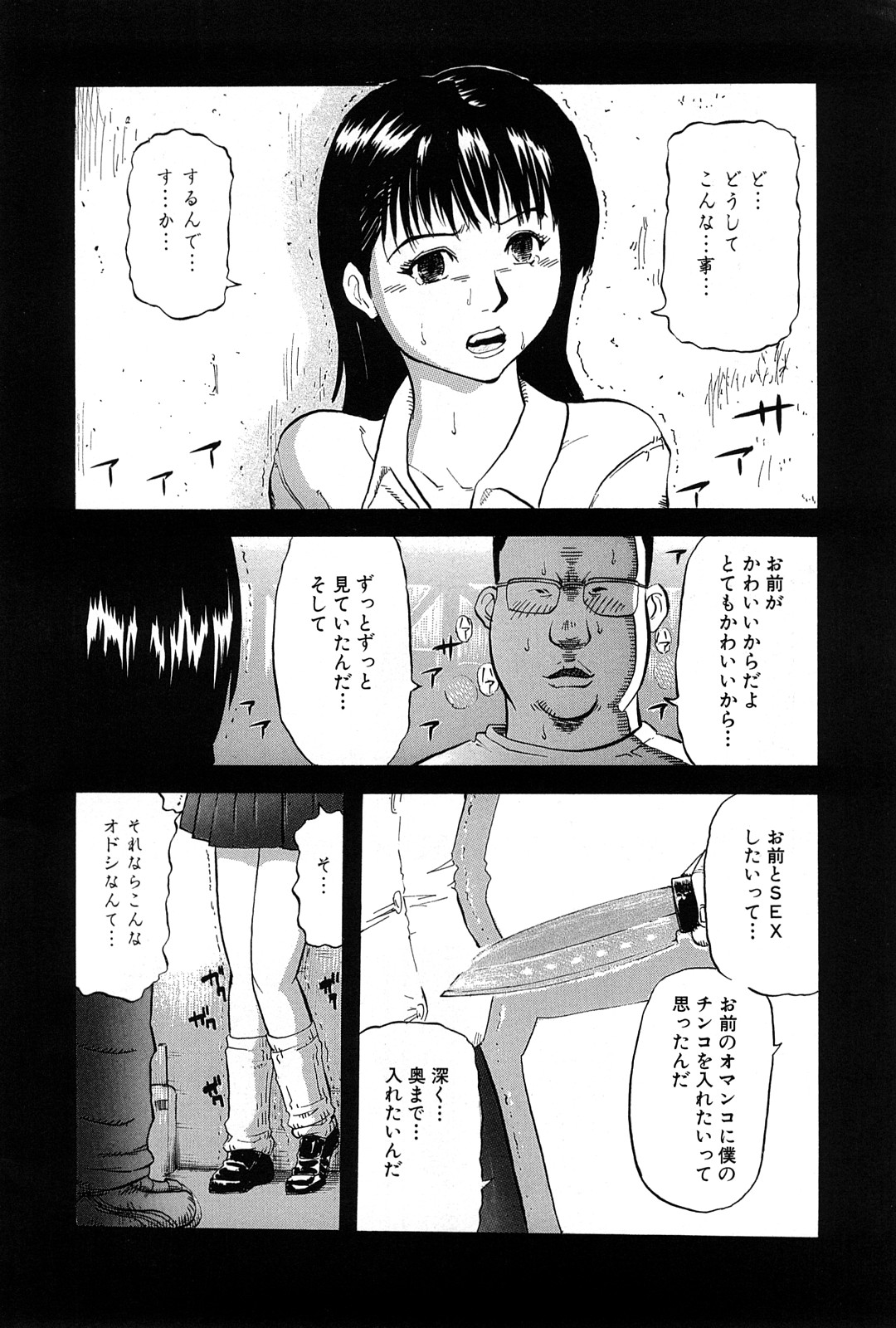 Goukan Kyoushitsu - The Rape Classroom page 6 full
