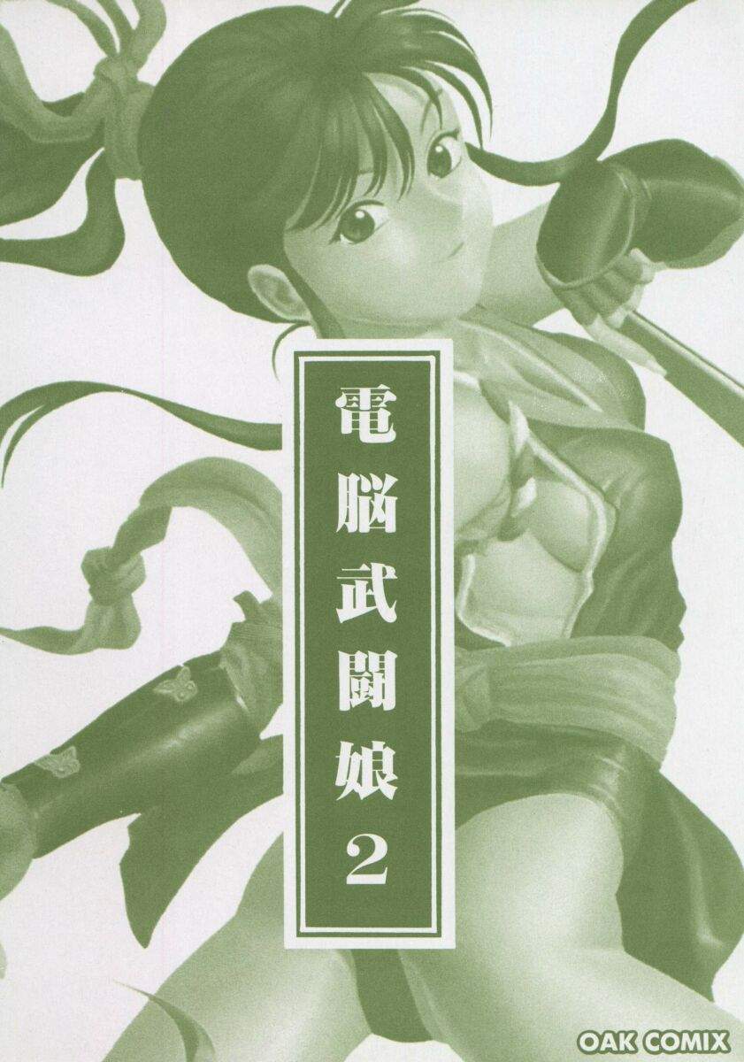 Denno Buto Musume 2 page 4 full