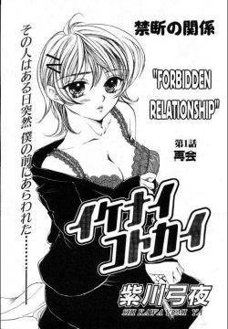Maku Saikai | Forbidden Relationship