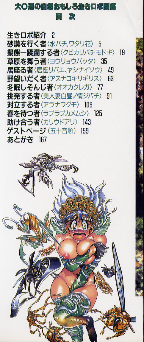 Dai○Tou no Shizen Omoshiro Iki Robo Zukan page 3 full
