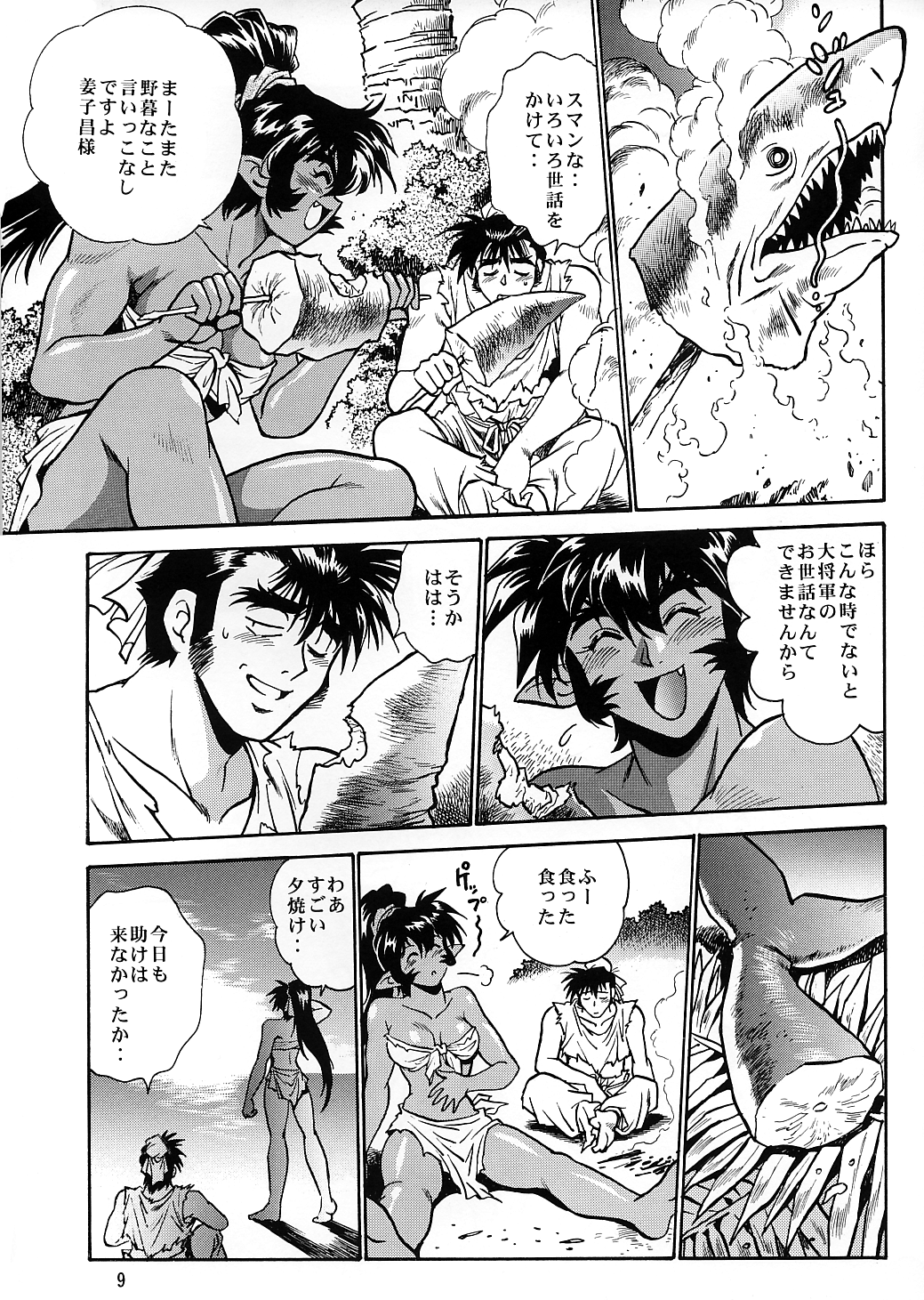 Ura Ginga Sengoku Gun'yuuden Nanten Hen page 8 full