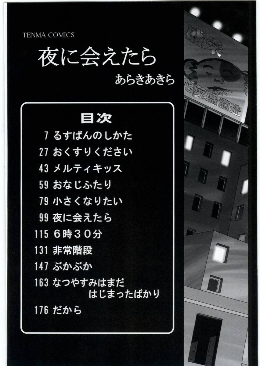 Yoru Ni Aetara page 6 full