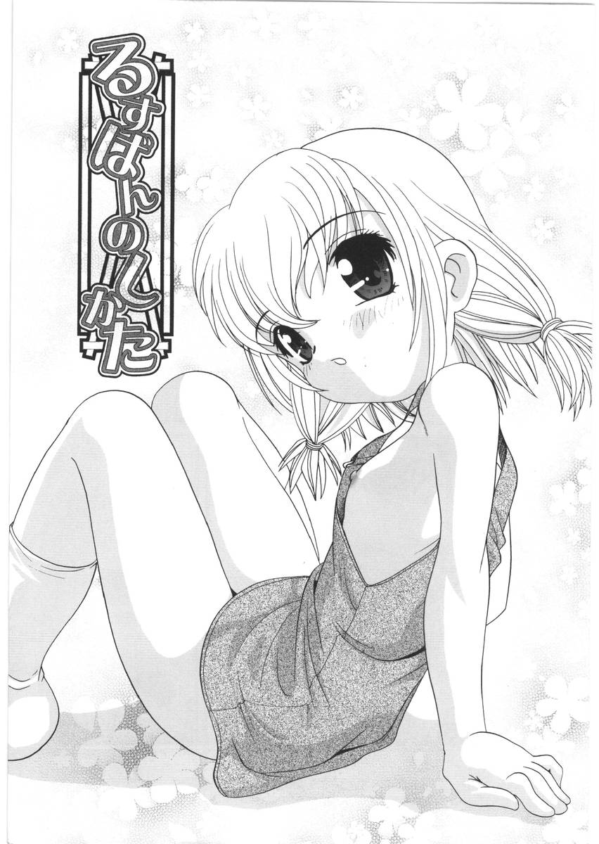 Yoru Ni Aetara page 7 full