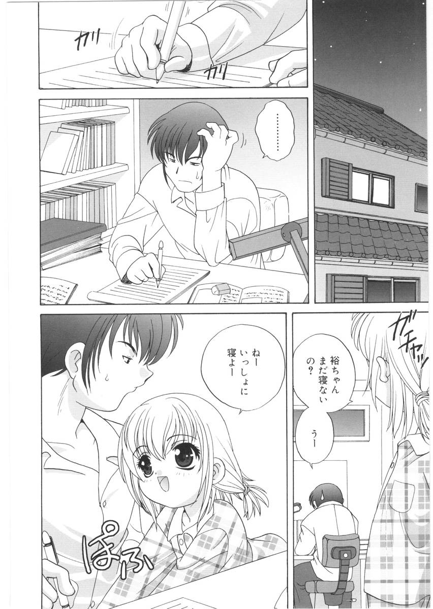 Yoru Ni Aetara page 8 full