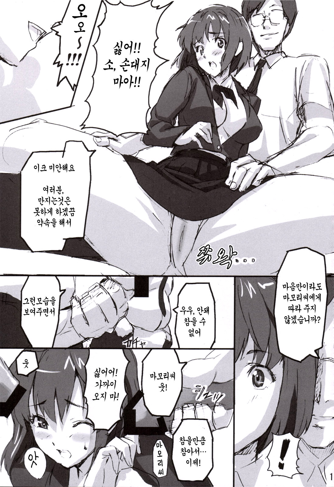 Mamotama 1 page 10 full