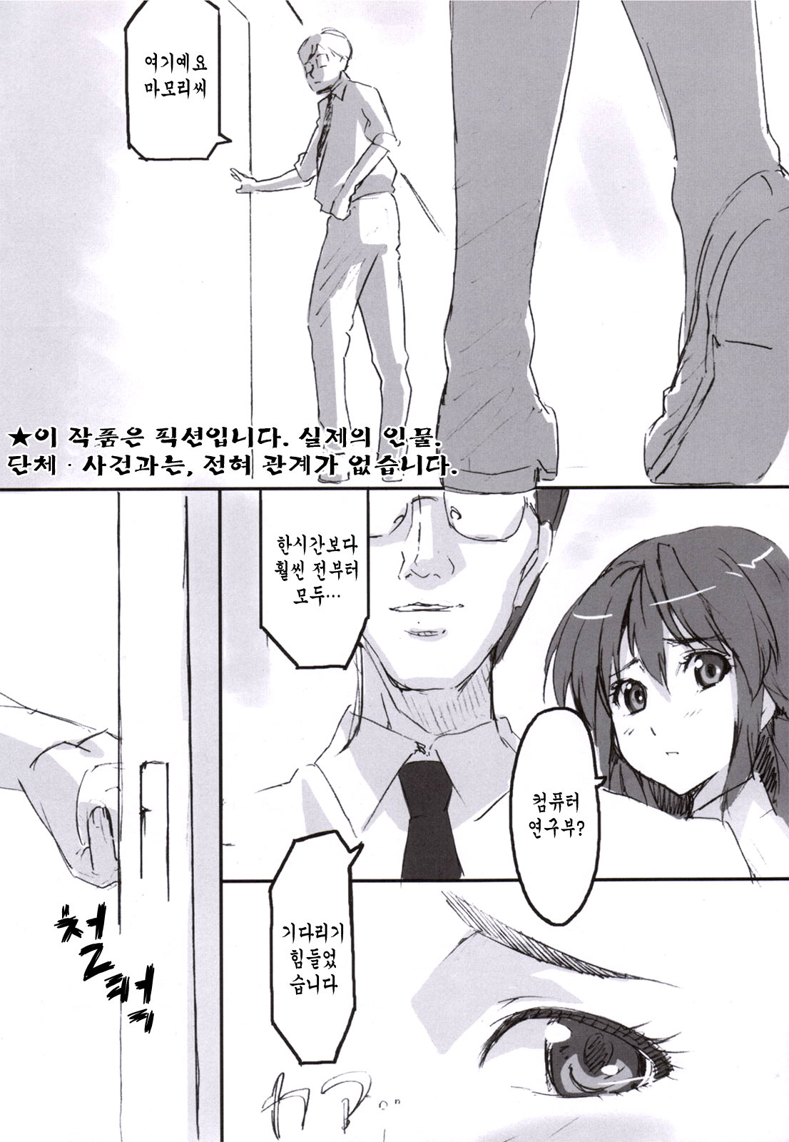 Mamotama 1 page 3 full
