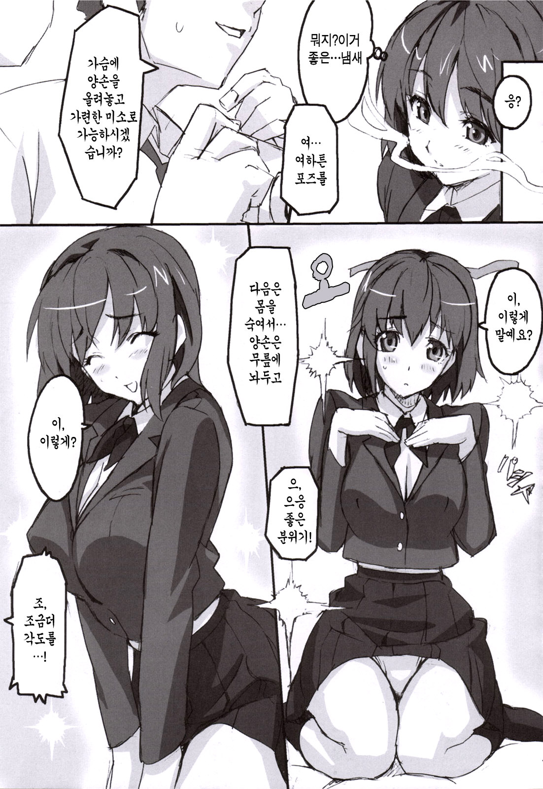 Mamotama 1 page 6 full
