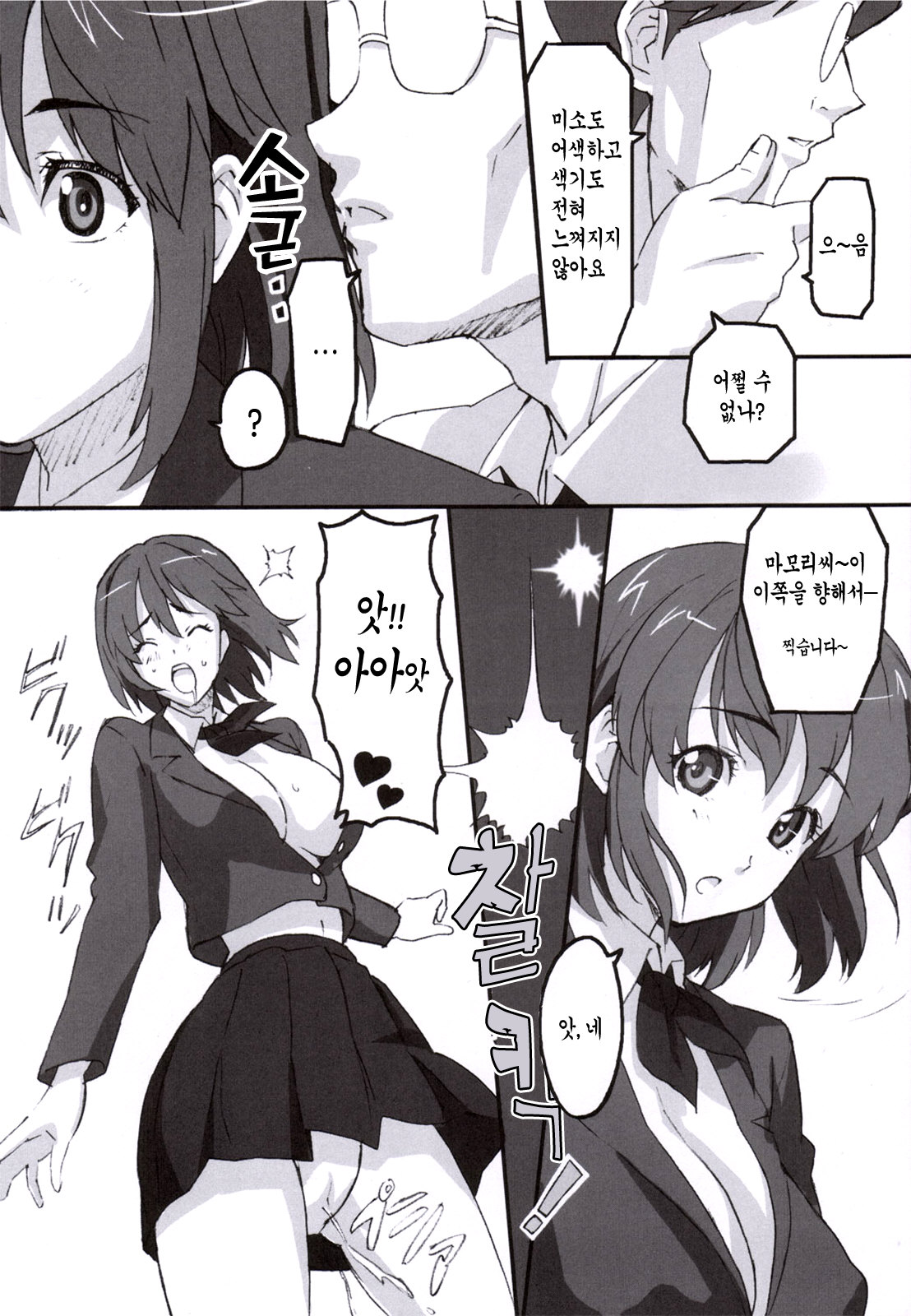 Mamotama 1 page 7 full