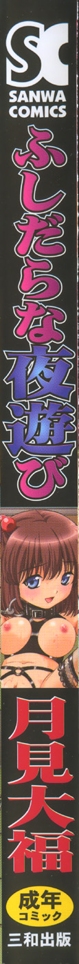 Fushidara na Yoasobi page 2 full