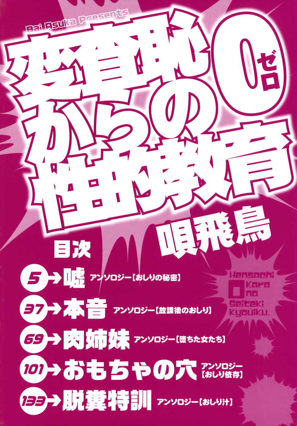 Hensachi ZERO kara no Seiteki Kyouiku page 4 full