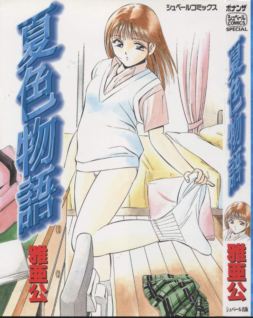 Natsuiro Monogatari page 1 full