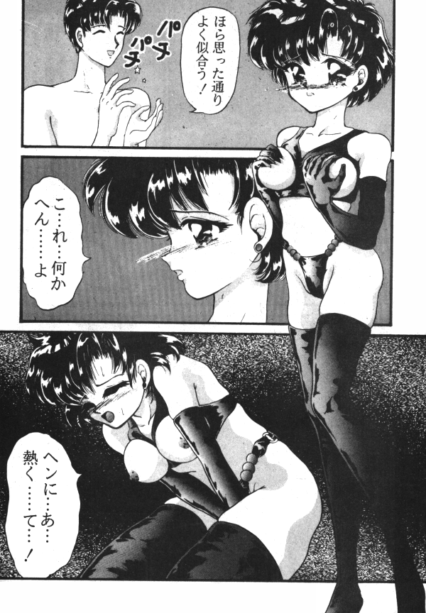 Sailor X Volume 1 page 8 full