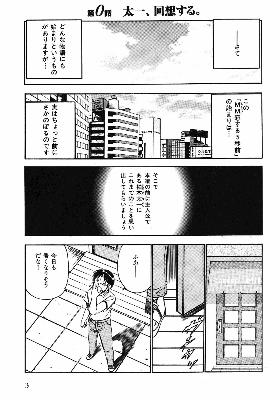 Motto Motto Koisuru 5 Byousen 1 page 7 full
