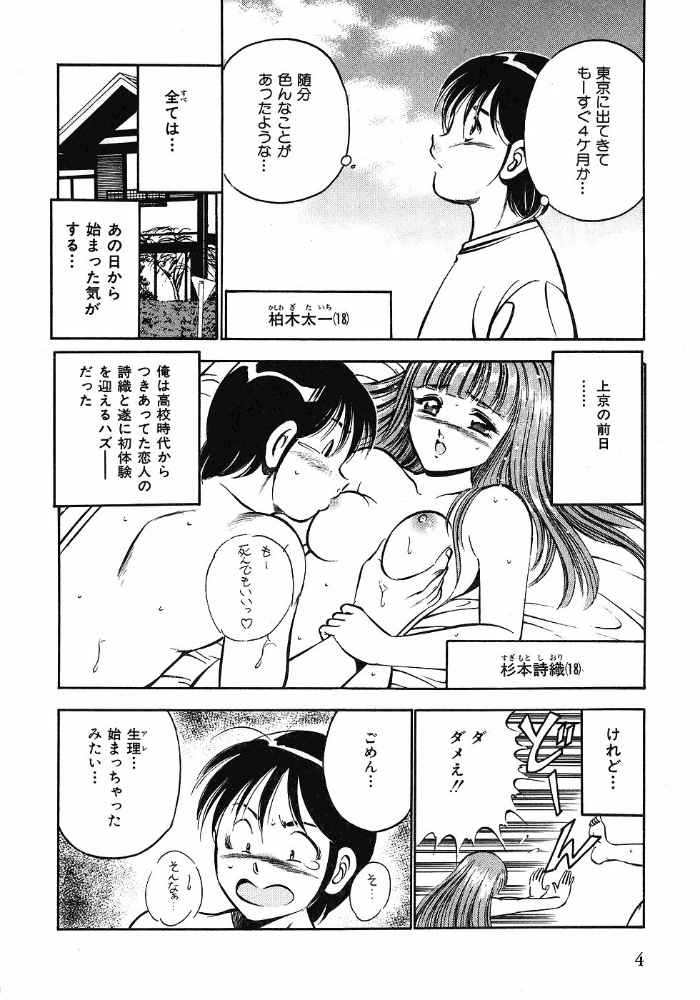 Motto Motto Koisuru 5 Byousen 1 page 8 full