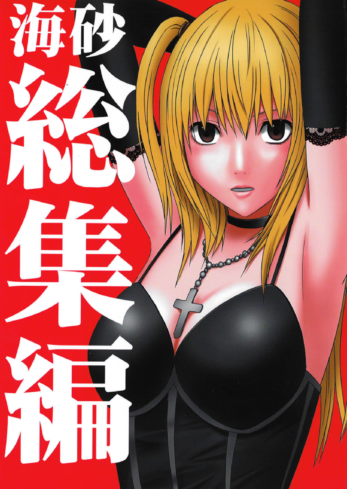 Misa  Soushuuhen page 1 full