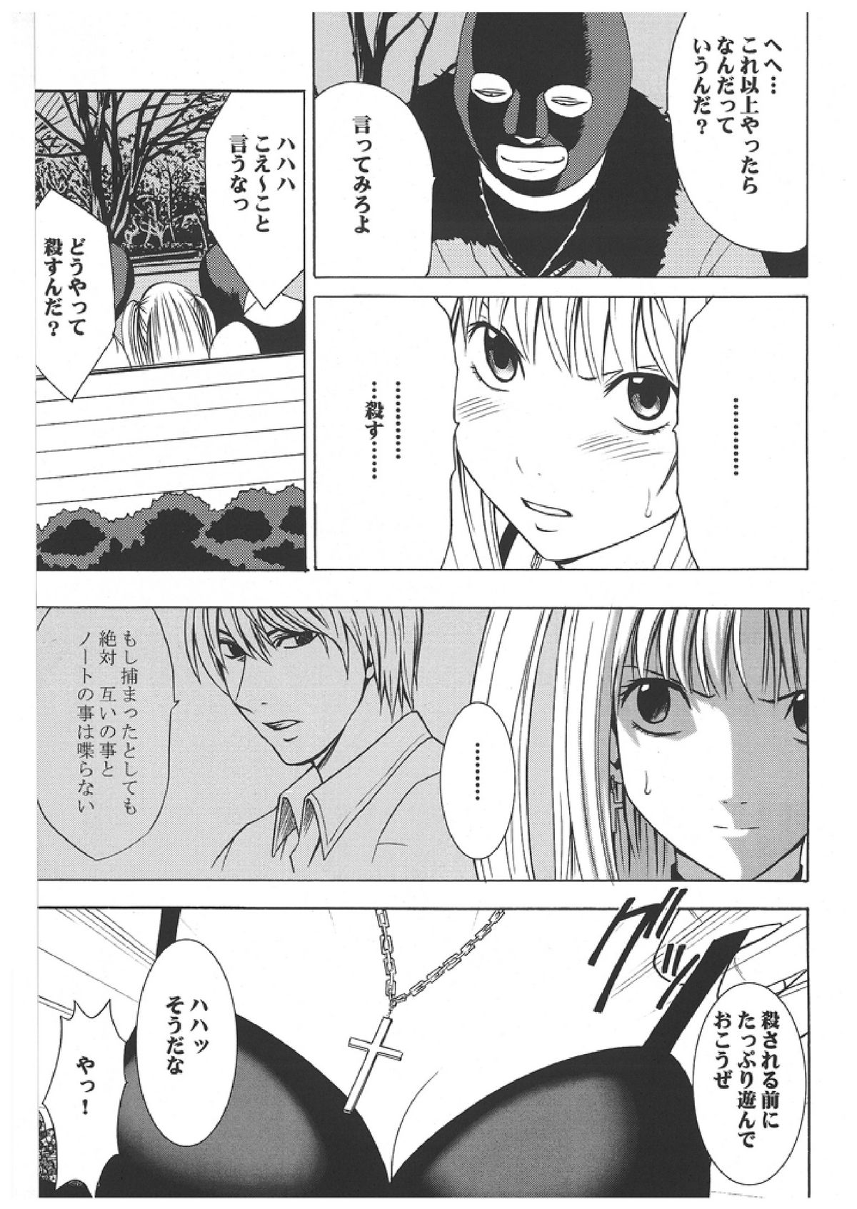 Misa  Soushuuhen page 10 full