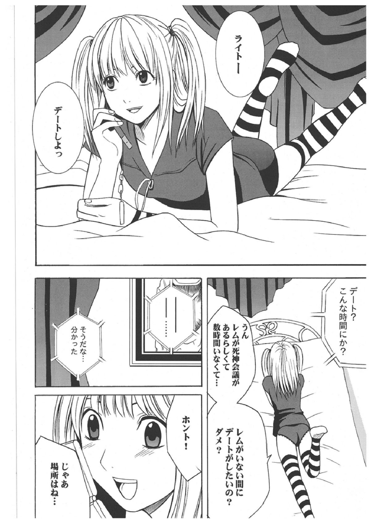 Misa  Soushuuhen page 3 full