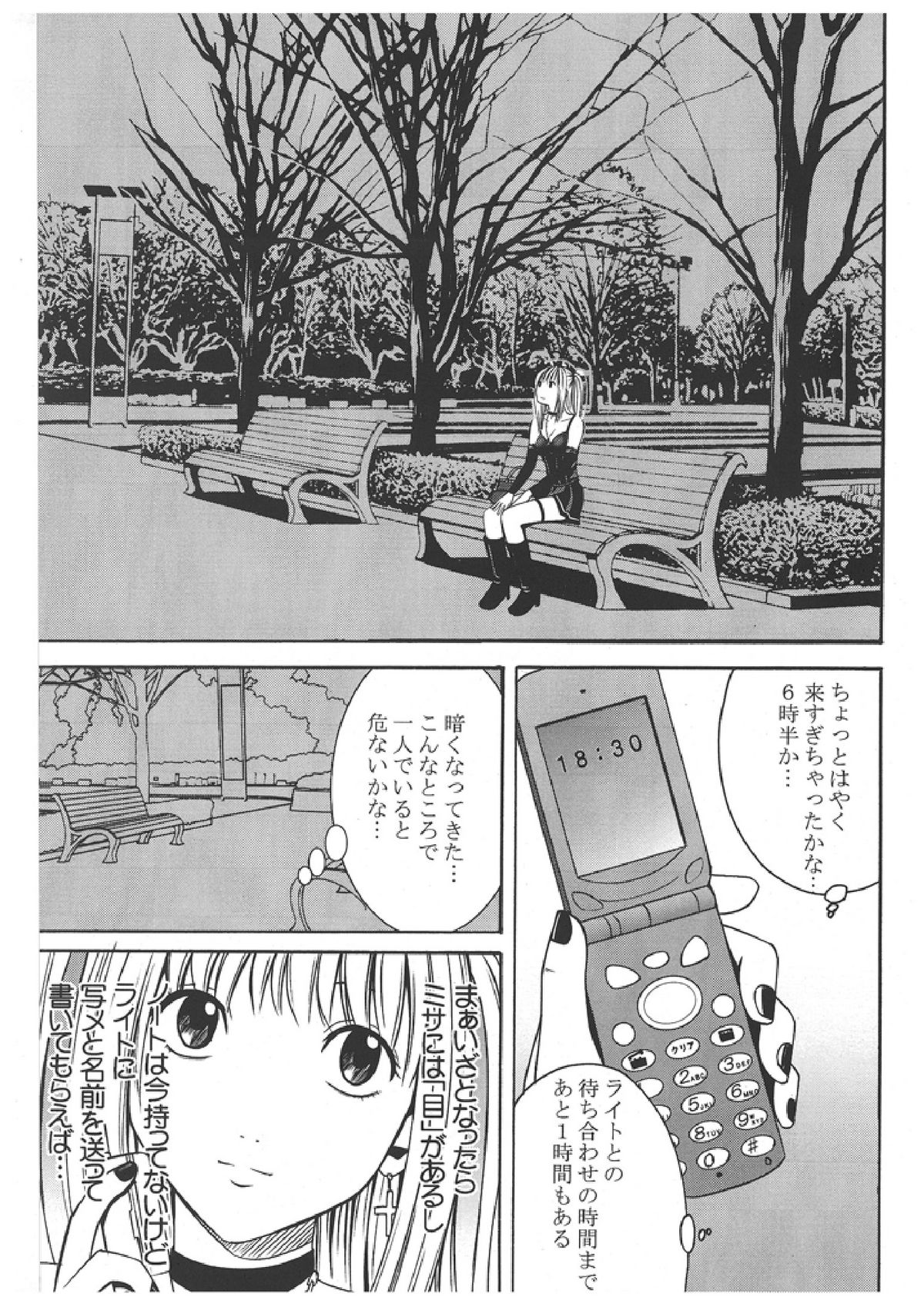 Misa  Soushuuhen page 4 full