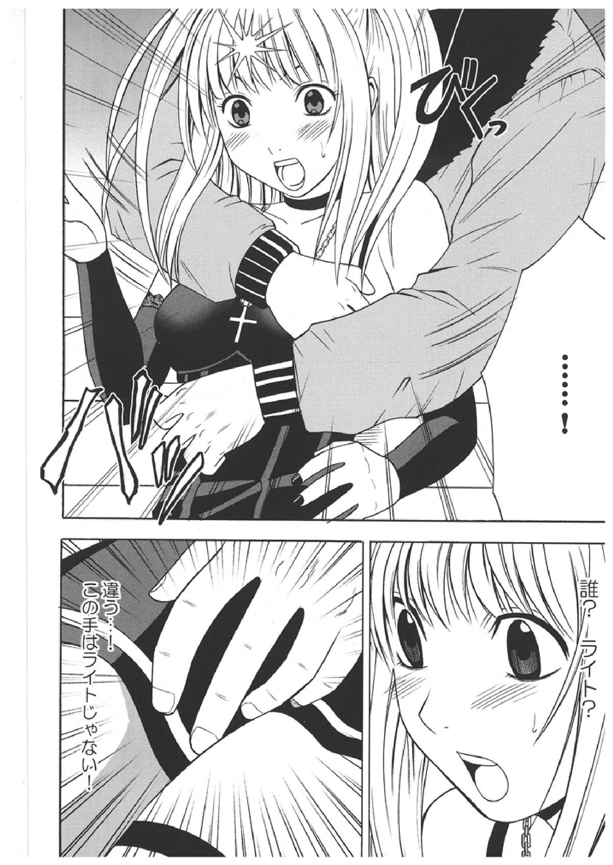 Misa  Soushuuhen page 5 full