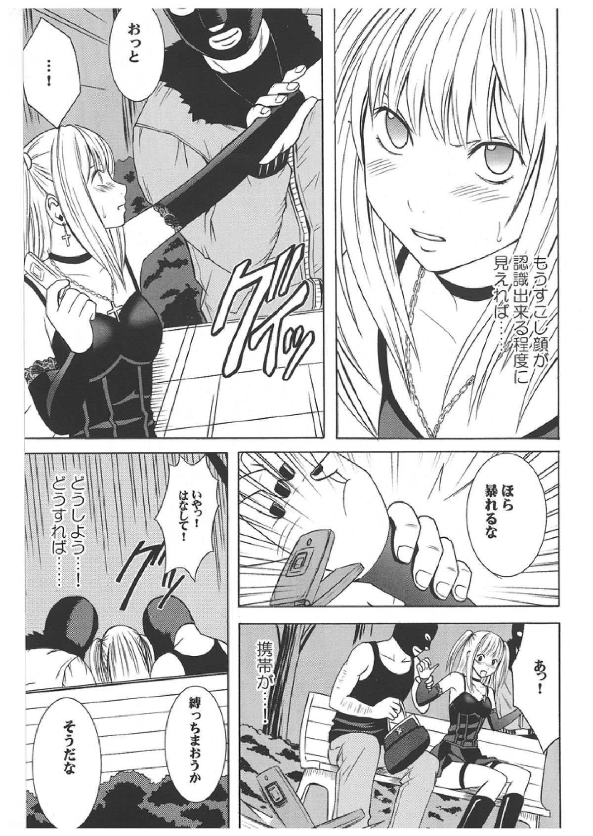 Misa  Soushuuhen page 8 full