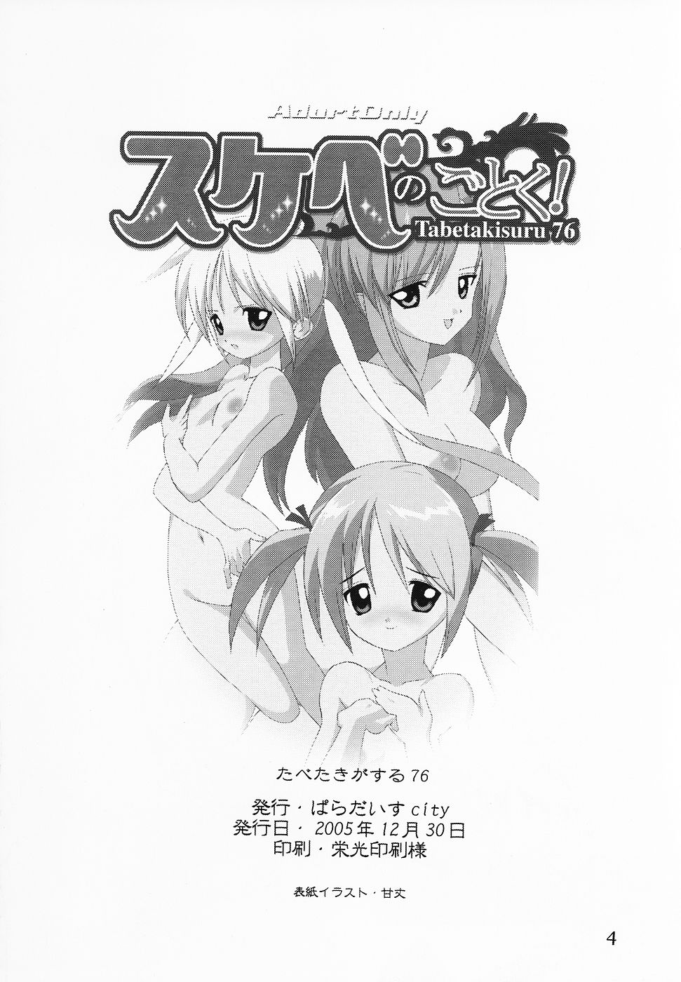 Tabeta Kigasuru 76 Sukebe no Gotoku! page 3 full