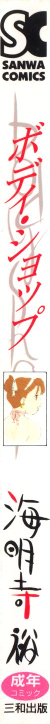 Body Shop page 3 full