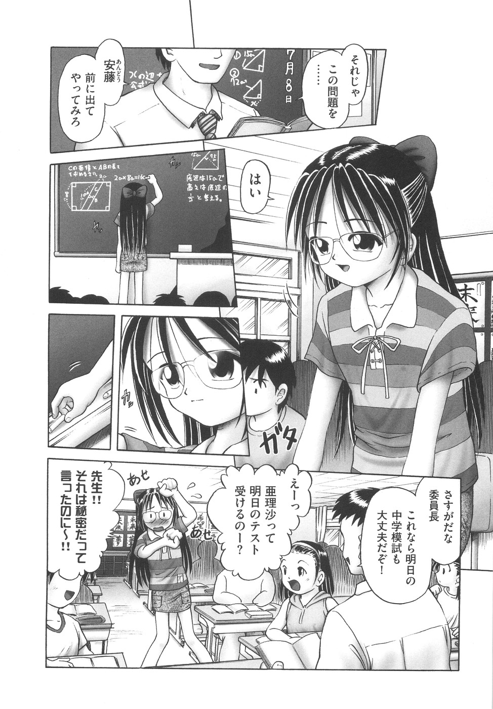 Hitoribocchi no Orusuban page 10 full