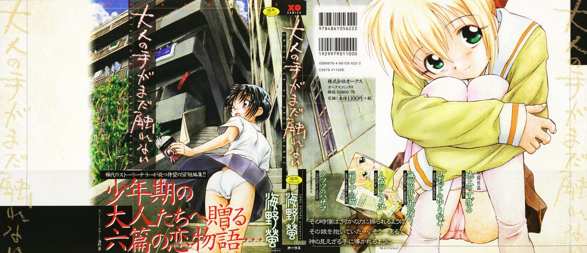 Otona no te ga Mada Furetenai page 2 full