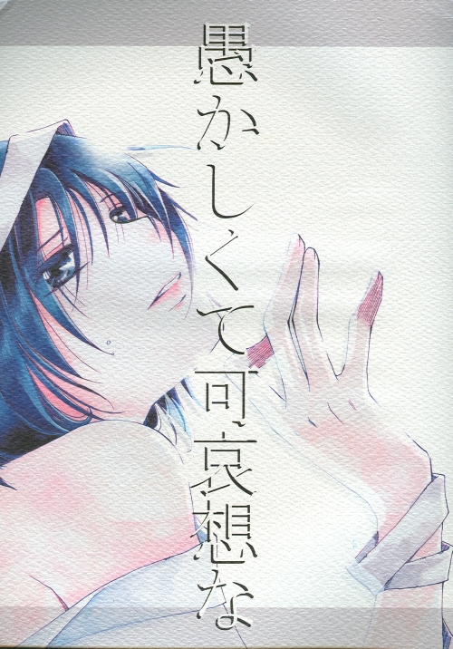 Orokashikute Kawaisouna page 1 full