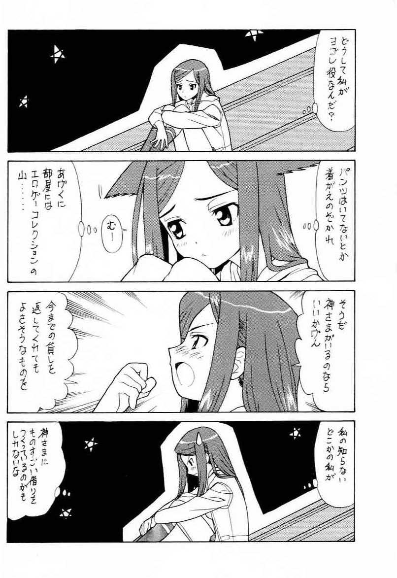 Yobore! Natsuki Hime page 10 full