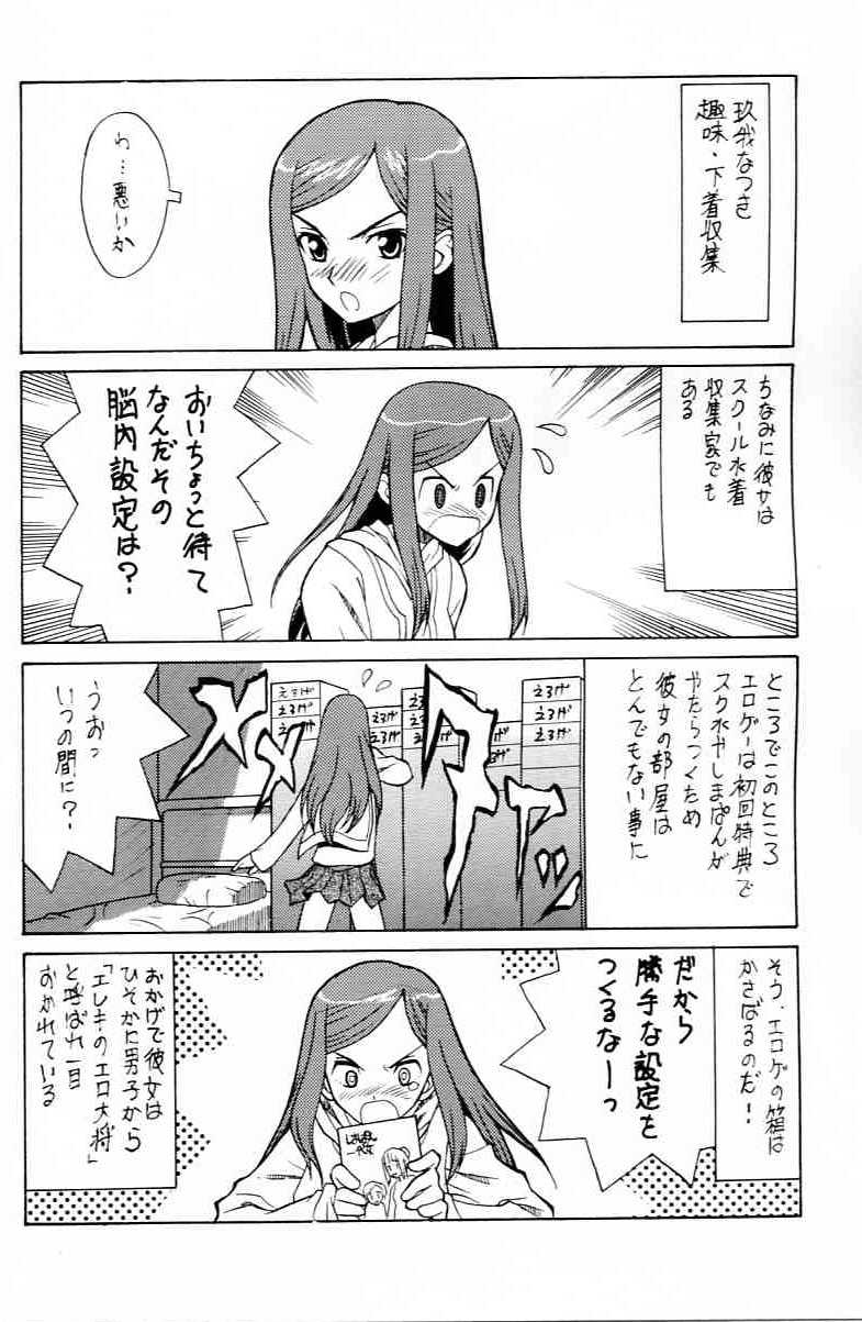 Yobore! Natsuki Hime page 3 full