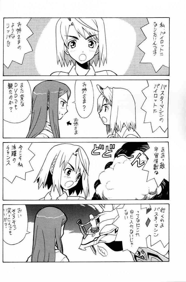 Yobore! Natsuki Hime page 5 full