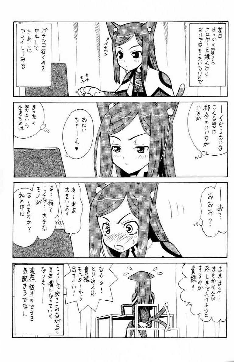 Yobore! Natsuki Hime page 6 full