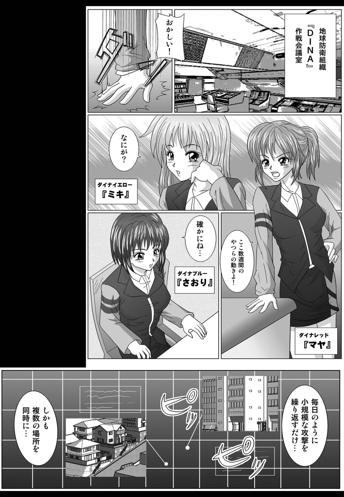 Tokubousentai Dinaranger ~Heroine Kairaku Sennou Keikaku~ Vol. 02 page 4 full
