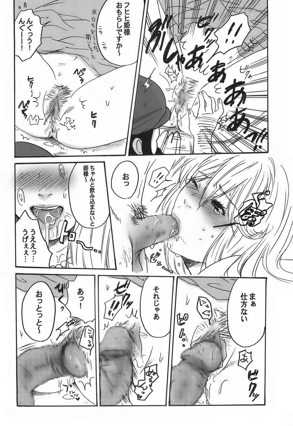 SUPER FAMIMANIA VOL.1 page 9 full