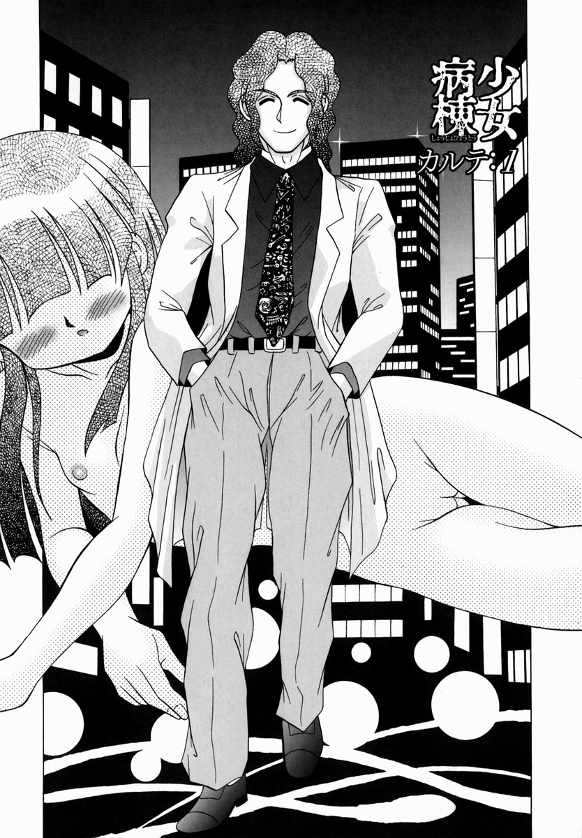 Shoujo Byoutou page 8 full