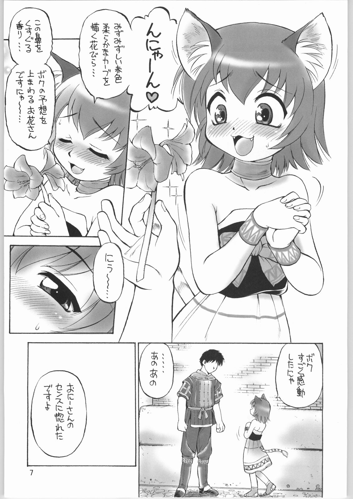 Niji no Saku Basho page 6 full