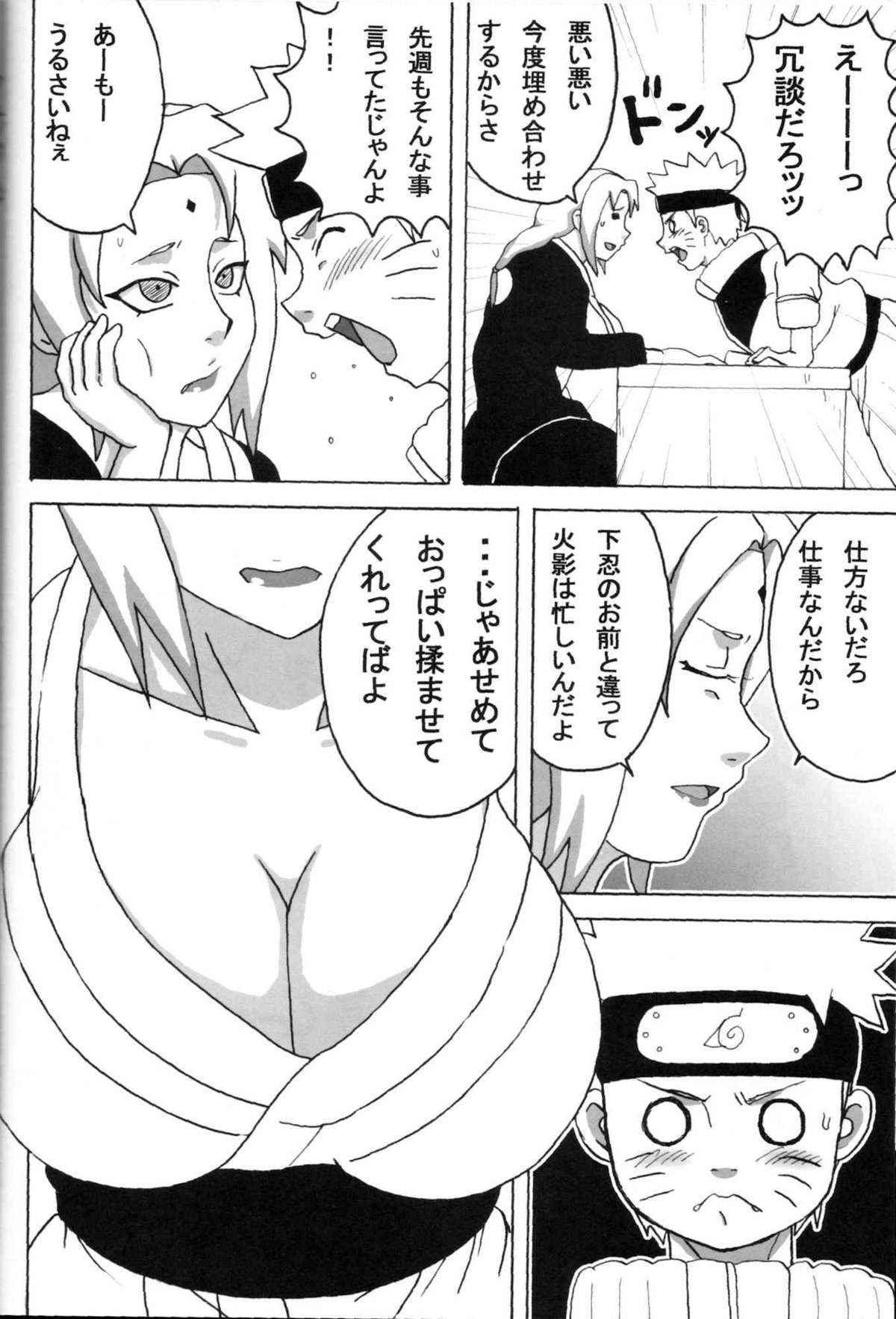 Kyonyuu no Ninja Chichikage page 5 full