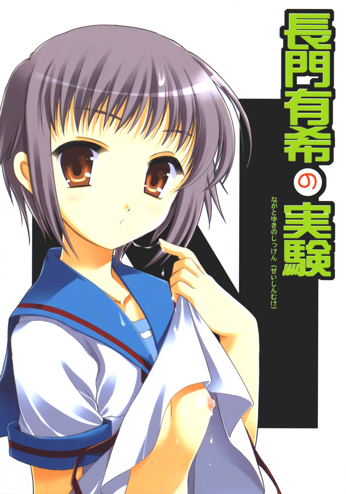 Nagato Yuki no Jikken page 1 full