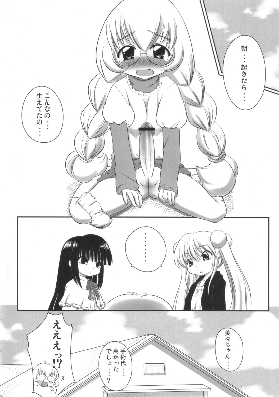 Kodomo no Jikuma! page 3 full