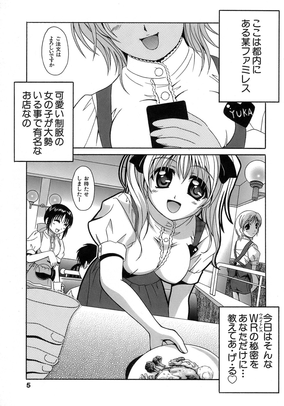 Seifuku Bunko page 5 full