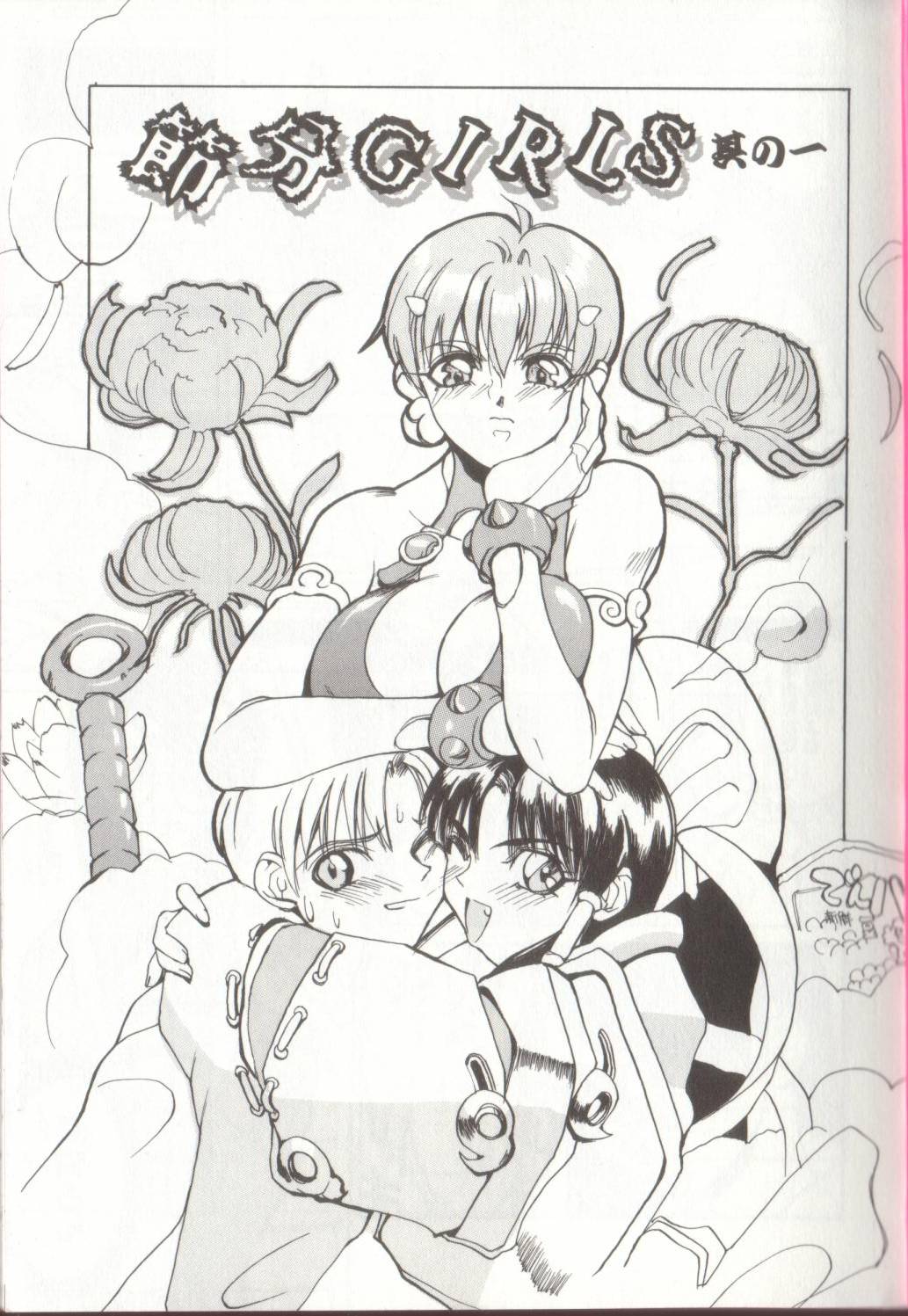 Setsubun GIRLS page 7 full